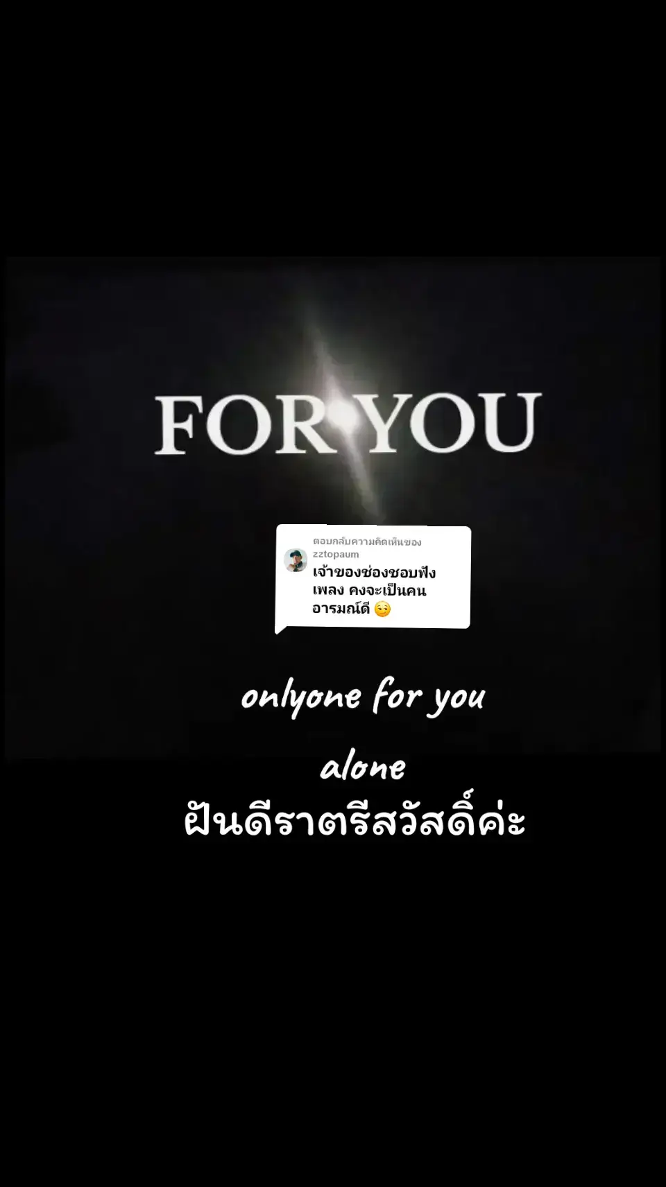 ตอบกลับ @zztopaum #onlyoneforyou #เพลงลงสตอรี่ #เพลงเพราะโดนใจ #ขอบคุณทุกกําลังใจ❤️ขอบคุณทุกคอมเม้น🙏 