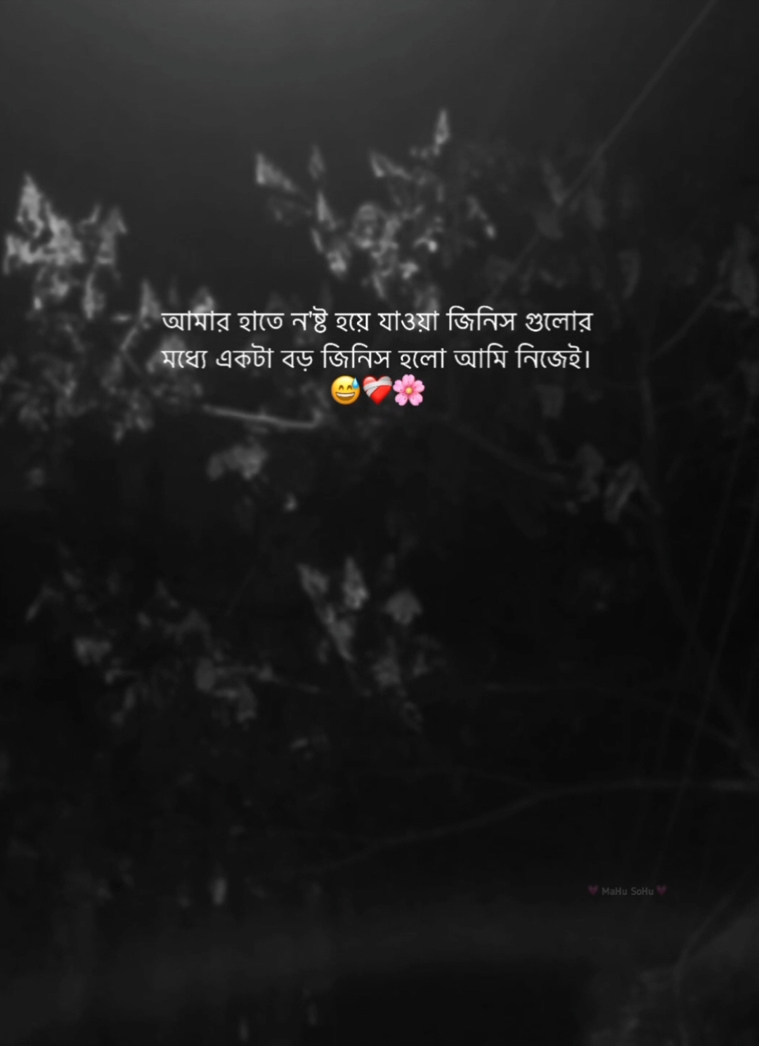 আমার হাতে ন'ষ্ট হয়ে যাওয়া জিনিস গুলোর মধ্যে একটা বড় জিনিস হলো আমি নিজেই..! 😞💔🌸 #foryou #foryoupage #fyb #status #caption #writer #mahu_sohu #viral #bdthiktok 