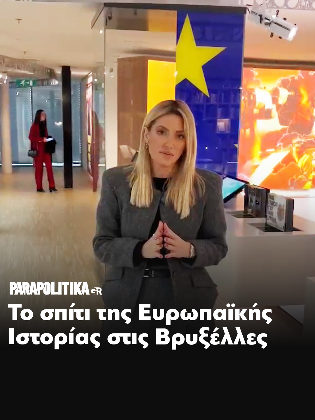 Η Αλεξάνδρα Καϋμένου από τις Βρυξέλλες μας ξεναγεί στο σπίτι της Ευρωπαϊκής Ιστορίας  #parapolitikagr #tiktokgreece #greece #brussels