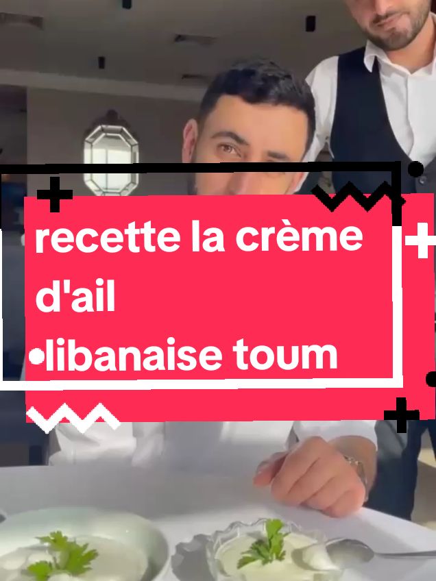 وصفة وطريقة لكريمة ثوم أصلية سوريا  على طريقتين و لكم الإختيار    la crème d'ail libanaise les deux choix très gourmand et délicieuse #ماكولات #FoodTok #foodtrend #tik_tok #explore #chefzakaria 