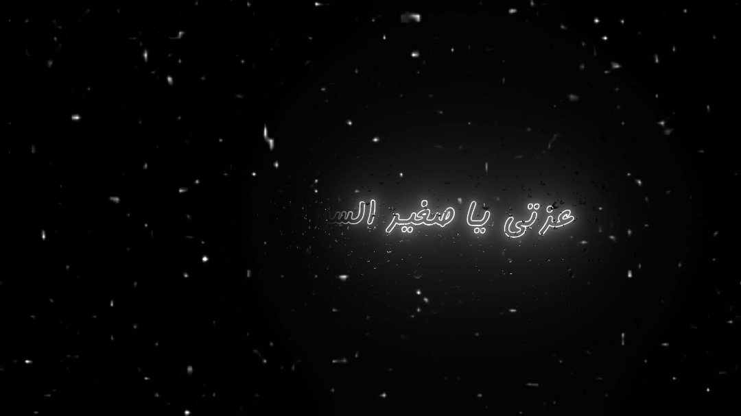 استمرر ولا اوقف؟..  #بندر_بن_عوير🎤 #بندر_بن_عوير #لاتتهمني #علي_بن_حمري 