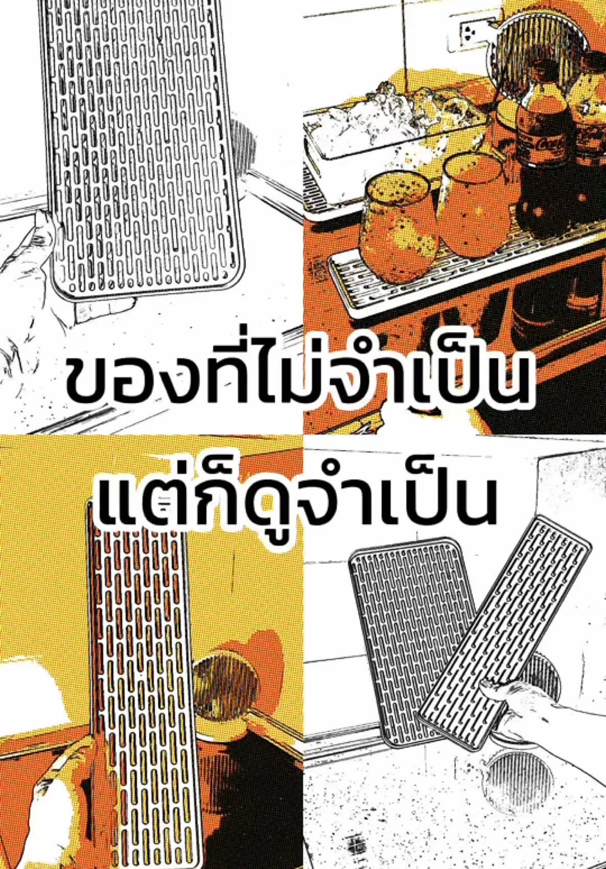 ของที่ไม่จำเป็น แต่ดูจำเป็น#ของใช้จําเป็น #ของดีบอกต่อ #ทําความสะอาด 