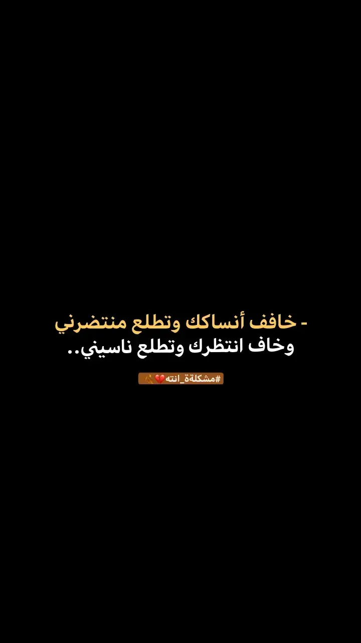 -مشكلةة_أنتةة💔🍂.#علي_ميثم؟ #شعراء_وذواقين_الشعر_الشعبي #عباراتكم_الفخمه📿📌 #عبارات_جميلة #عبارات 