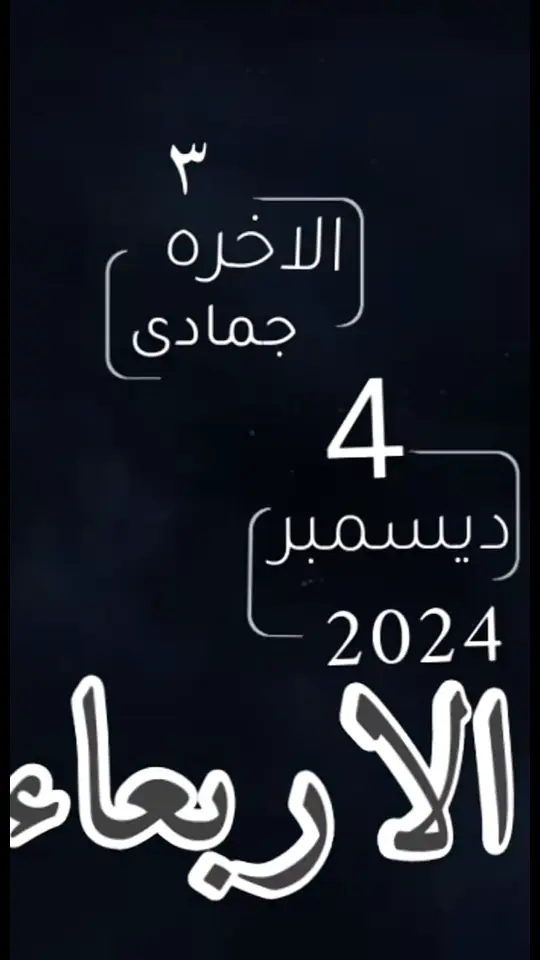 #ادعيه_اذكار_تسبيح_دعاء_استغفار #قران_كريم_ارح_سمعك_وقلبك 