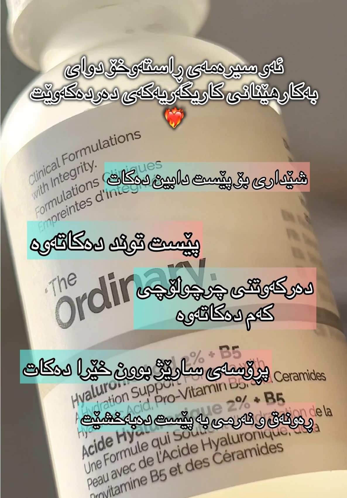 The ordinary hyaluronic acid serum🤍.#skincare #pharmacist #shopping #fypシ #fypシ゚viral #fyp #foryou #rasty_lak #theordinary #hyaluronicacidserum #theordinaryhyaluronicacid #پێست #غسول #شێدارکەرەوەی_پێست #سیرەم #هایەلورۆنیک_ئەسید #ئۆردینەری 