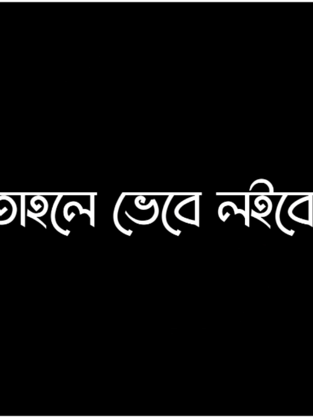 part-170 ||- বুঝে লইবেন পানি-পুনি খাইছি....!!🐸🥂🍷|| #lyrics_tanvir_2x #copy_tanvir_10 #lyrics_tanvir_1 #lyrics_rafsan #copy_rapu #vairal_lyrics_vairal_editing🔥 #bangladesh_lyrics_creators🔥 #official_lyrics_video📽️ #lyrics_videos4k #bd_lyrics_creator⚡ #official_video⚡ #fyp_lyrics⚡ 