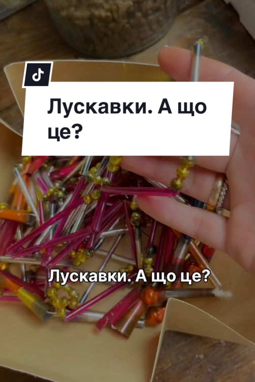 Лускавки.А що це? Традиційне українське намисто чи ялинкова прикраса? #намисто #лускавки #ялинковіприкраси #різдво 