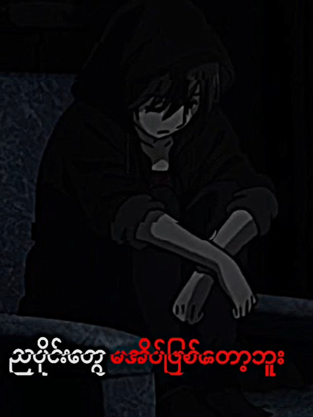 ညပိုင်းတွေမအိပ်ဖြစ်တော့ဘူး😞😞#စာတို #အဖီးလ်တစ်လိုင်း😔😔 #ကြေကွဲလူငယ်၄ #မြင်ပါများပီးချစ်ကျွမ်းဝင်အောင်လို့🤒🖤 #မဖလုပ်ပါနဲ့ကွာ #fyppppppppppppppppppppppp #ကြေကွဲလူငယ်💔 #fyppppppppppppppppppppppp #fyppppppppppppppppppppppp 