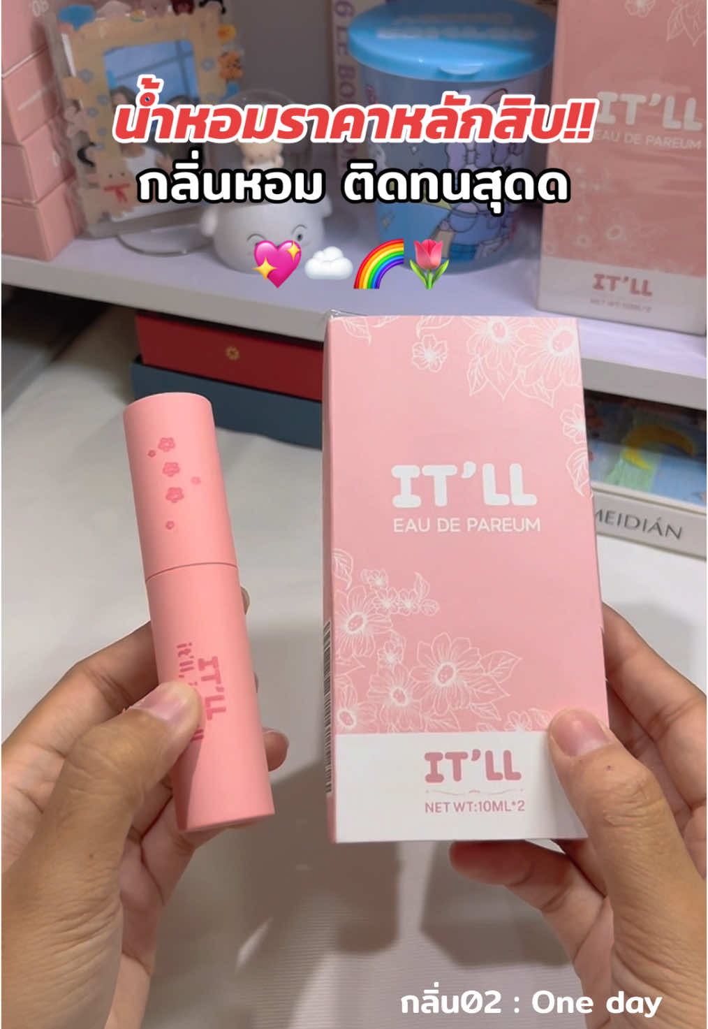 น้ำหอมที่ซื้อเเล้วคุ้มมาก ราคาหลักสิบ เเต่ได้ รีฟีลมาด้วย เเพคเกจน่ารัก พกพาสะดวก #น้ําหอม #รีวิวน้ําหอม #รีวิวน้ําหอมขายดี #กลิ่นหอมมากกก #หอมมาก #หอมติดตัว #ตัวหอม 