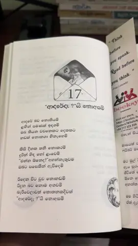 ඒත් මං ආදරෙයි 💔#tiktok_india #tiktok #tik_toksrilankan #tiktokindia #tiktokgiaitri #everyone #cupcut #travel #rai #rain #Love #viral #viwes ##fly #fyp #for #foryou #foryoupage #fyppppppppppppppppppppppp #ඒත්_මං_ආදරෙයි #abdul_umar_sahan_nethmina #trending #trendingbooks #book #booklover #page #lov 