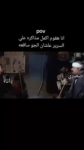 شكلي هنام ولا ايه 🤡  #اولي_ثانوي #مذاكره #ثانوية_عامة #ميمز #ميمز_دراسي #ميمز_مضحكة #تعليم #fyp #pov #fouryou #viral_video 