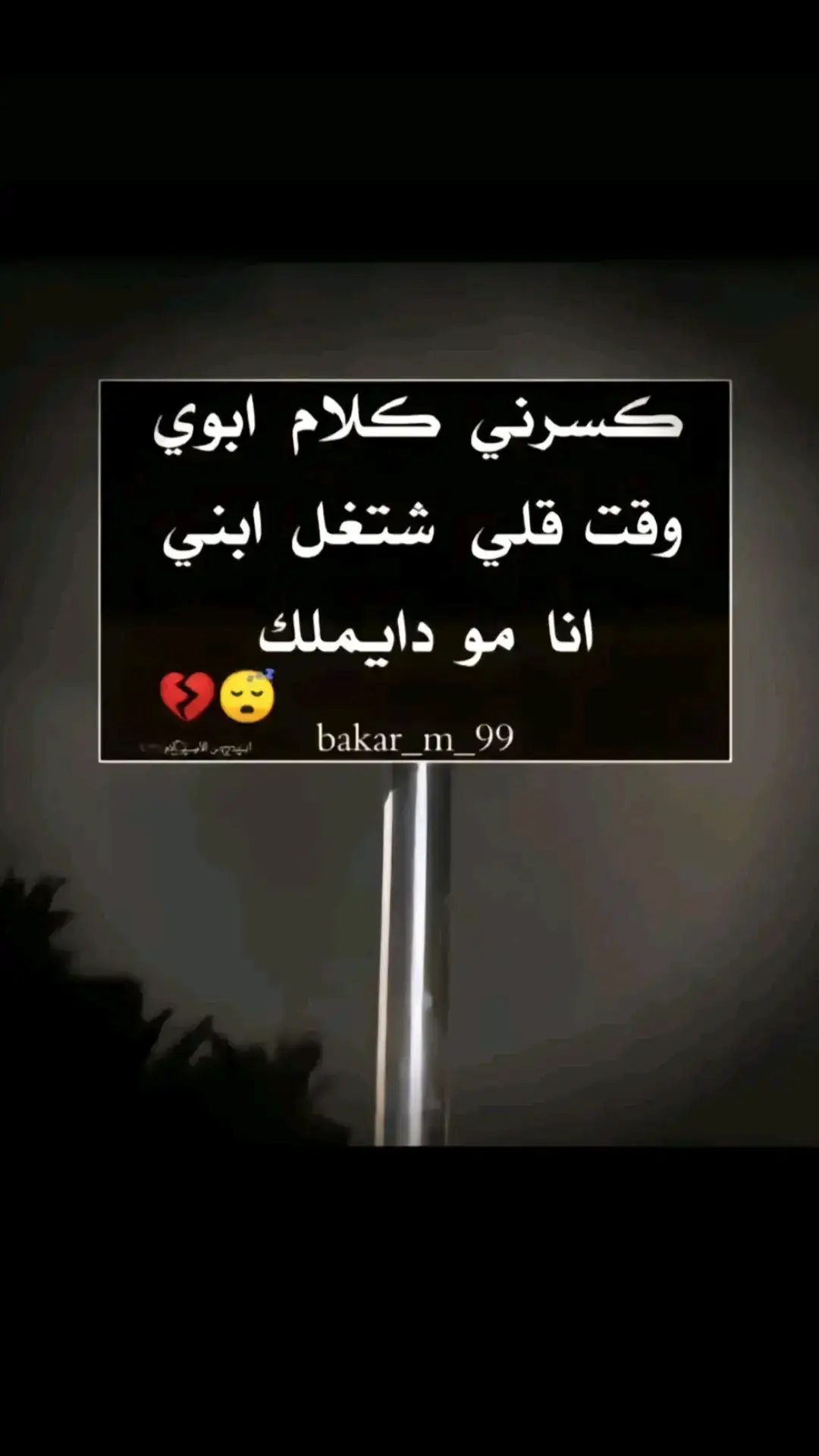 والله مبعرف شو بدي اقول لا اقول 💔💔💔