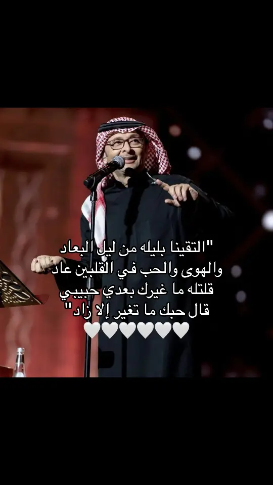 التقينا بليله من ليل البعاد🥹🥹🥹🥹😩#عبدالمجيدعبدالله #عبدالمجيد_عبدالله🤍🎶 #اغاني #N #4upage #الشعب_الصيني_ماله_حل😂😂 #viraltiktok #4u #foryoupage #اكسبلورexplore