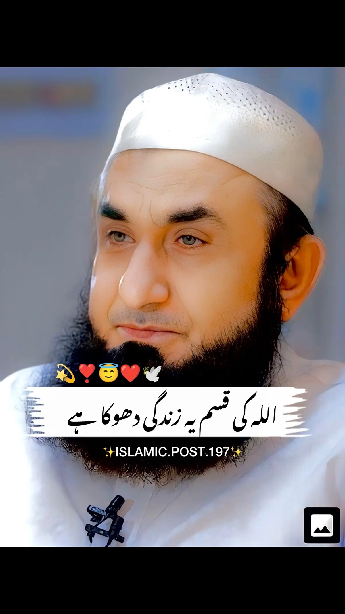 اللہ کی قسم یہ زندگی دھوکہ ہے🥹 #foryou #foryoupage #trending #tariqjameel #islamicvideo #islamicpost #trending #viral #viralaccount #goviral #unfrezzmyaccount #burhan_tv #islamicpost197 