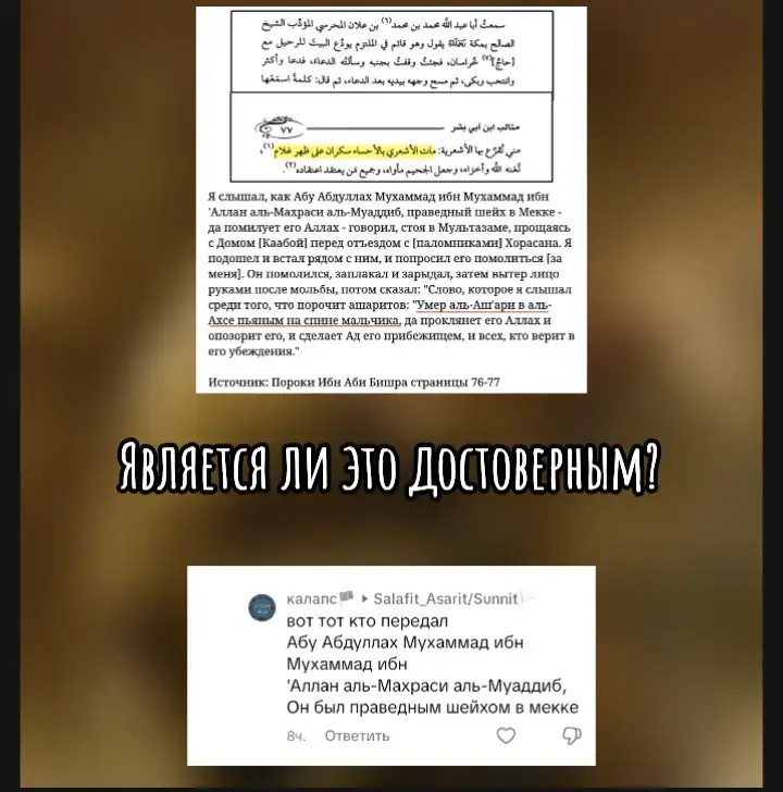 @калапс🏴 @🇺🇲☦️☪️Avar_Master🇺🇲☦️☪️ @🏳️Muhammad📚 ну и как ты ответишь на это? Интересно посмотреть откуда ты ещё источники достанешь о них)