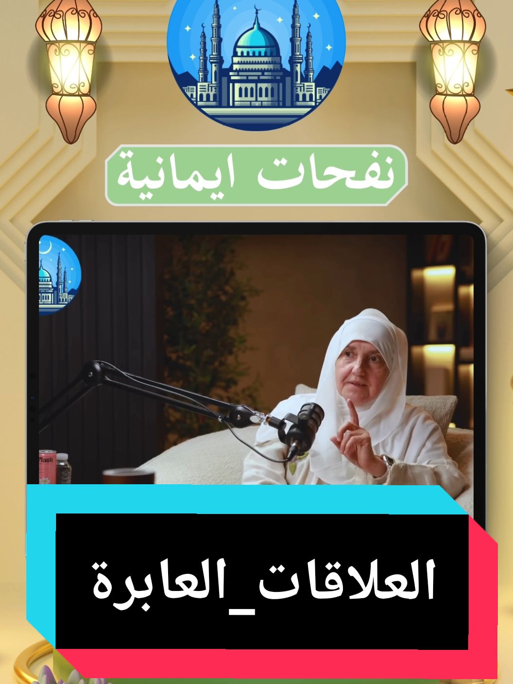 العلاقات_العابرة #العلاقات_العابرة#العلاقات_السطحية#الحب_الحقيقي#الوعي_العاطفي#قيم_الحياة#التعلق#النصيحة#الصداقة#الحياة_الاجتماعية#الدين_حياة#التفكير_العميق