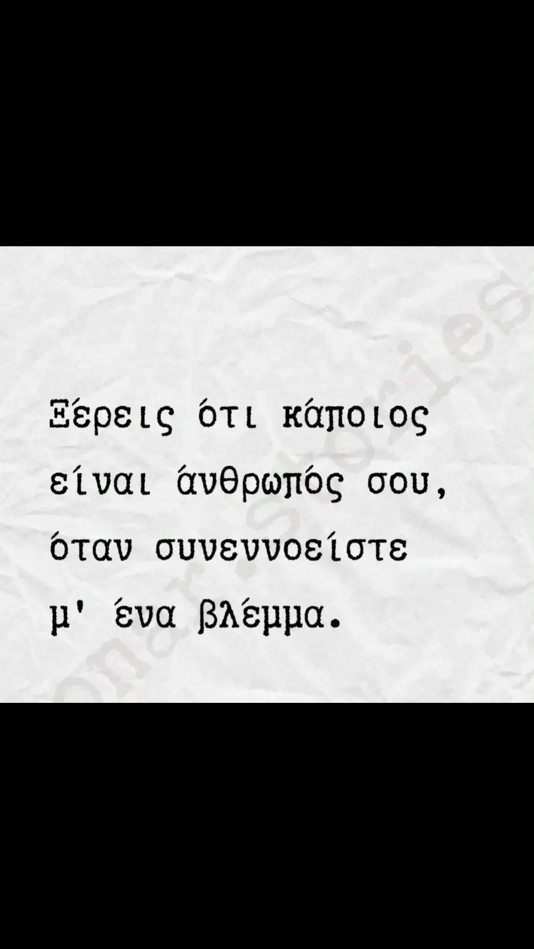 Ένα βλέμμα....#lovestory #loveyourself #fypシ゚viral #life #fyp #neverstop #music #forme #tik_tok 