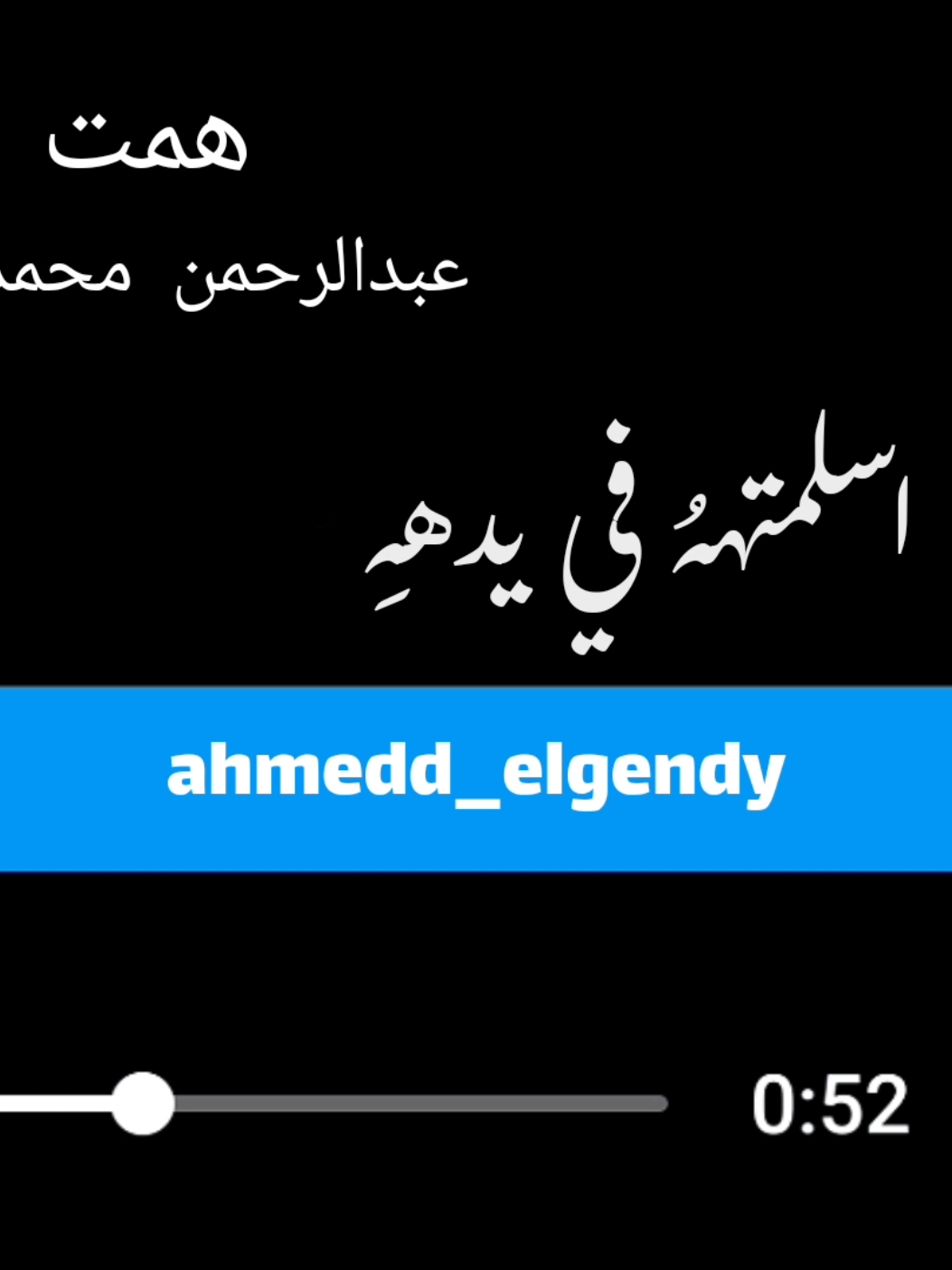 😔وهبته روحي فما ادري به ما فعل #fyppppppppppppppppppppppp #متابعة_ولايك #fpy #fpyシ #rap3arab #foryou # #اغاني_مسرعه💥 #fyfyfyfy #tiktoklongs #فوريو #fypシ #fyp #viralvideo #tiktokmusic #fypシ゚viral #تريند #viral #ahmeddelgendy #مهرجانات #مهرجان #مهرجانات2019 #حودة_بندق #مسلم #حمو_بيكا #حمو_الطيخا #الطيخا #عصام_صاصا #صاصا_الكروان #حلقولو #شواحه #احمد_موزة #حسن_شاكوش #عمر_كمال #الليثي #علي_قدورة #نور_التوت #امين_خطاب #كريم_كريستيانو #الغزال#عبدالرحمن_محمد #همت @Elgendy🥷🏻 