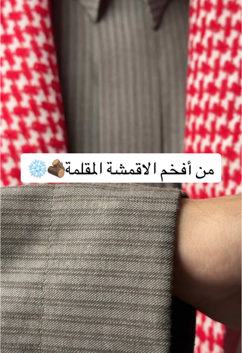بتصميمنا الخاص وفرنا لك ، قماش شتوي S11 | اللون سلفر🩶  #4u #اقمشة_رجالية #قماش_شتوي #اقمشه_فخمه #اكسبلور 