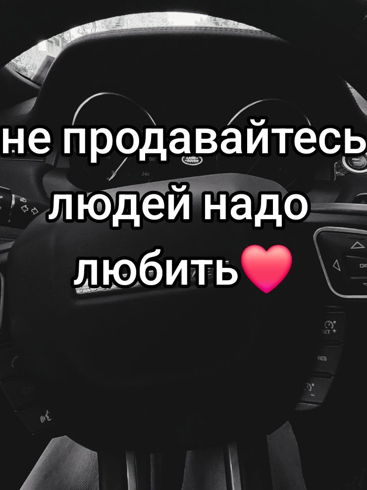 не продавайтесь!люжей любите вещи используйте а не на обарот❣️ #рекомендации #отношения #viral_video #fyp #мотиватор #правдажизни #for 