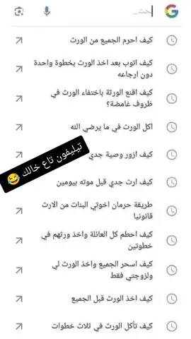 تيليفون تاع خالك 😂😂 بالدموع