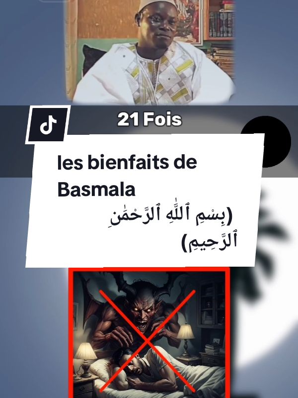 Qui la récite la nuit ving-et-une (21) fois ni moins, ni plus, avant de se dormir, obtient une garantie toute mort subite et tout cambriolage dans cette nuit. Aussi contre tout démon- ( Qu’ALLAH nous préserve de leur mal et de tout autre esprit malin, d’où qu’il vienne). . . . . #senegal #senegalaise_tik_tok #lesbienfaits #basmalah #viral_video  #oublie_de_dire_bismillah #Avant_de_dormir_islam