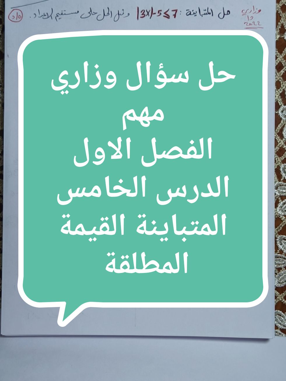 #رياضيات #شرح_مبسط_عن_المتباينة_القيمة_المطلقة #الفصل_الاول_الدرس_الخامس #وزراي #الصف_الثالث_متوسط #استاذ_حسن_علي #لضمان_١٠_درجات_في_الوزاري #شرح_مبسط_جداً #رياضيات_العراق 