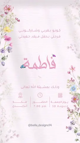 ثيم فراشات 🩷💛🦋 ثيم مبهج ولطيف مناسب لبشارة مولودة أو حفل ميلاد 💖 . . #بشارة_مولودة #بشارة_مواليد_بنات #بشارة_مواليد #بشارة #دعوة_عيد_ميلاد #دعوة_ميلاد #دعوة_حفل_ميلاد 