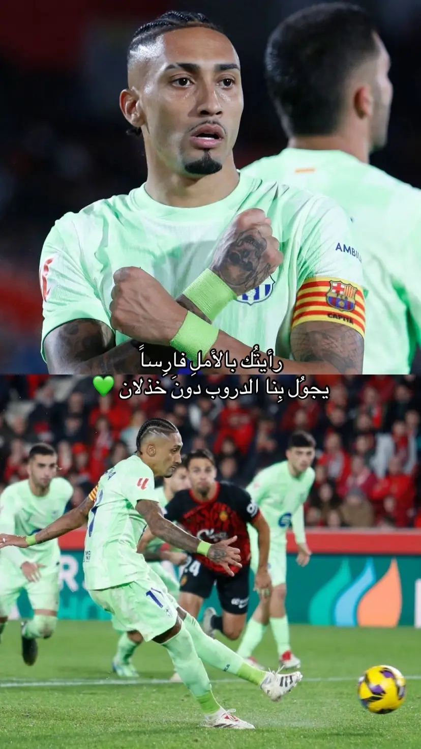 #برشلونة #رافينيا 