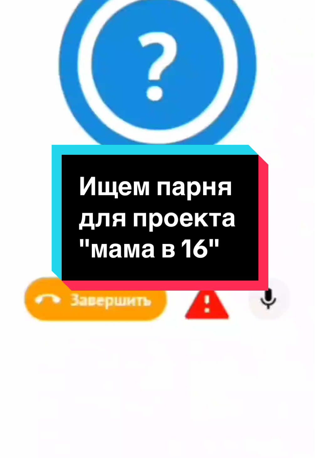 ЦЕЛОЕ видео всего разговора уже есть на моем Ютуб-канале: @aaanesthesiaa Напомню о своем тгк: aaanesthesiaa  Вновь ищем достойного в чате некто ми #нектоми #разговоры #подкаты #мамав16 