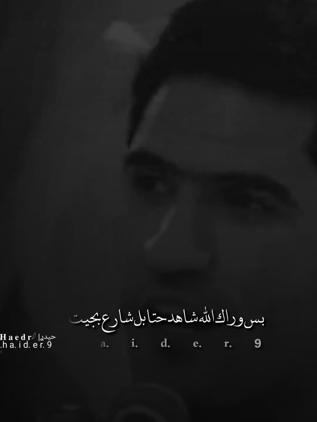 #حيدࢪ| ‏𓆩𝐇 𝐚 𝐞 𝐝 𝐫𓆪/وقاومت كدام عينك 💔🥀#تصميم_فيديوهات🎶🎤🎬 #اخر_اشي_نسختو💭🥀 #ستوريات #حيدر 