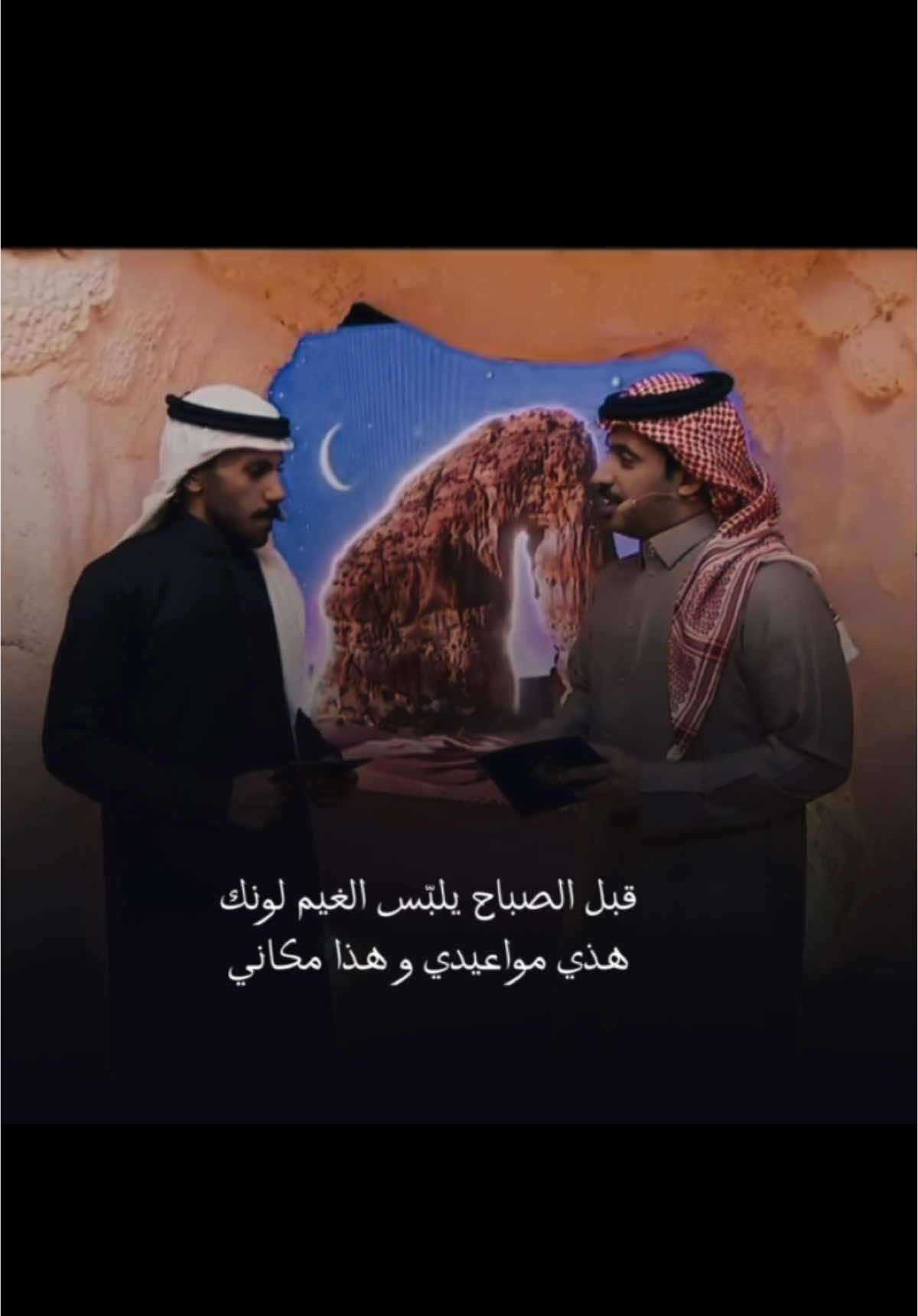 قبل الصباح يلبّس الغيم لونك ‏هذي مواعيدي و هذا مكاني #سلطان_الهميلي #متعب_البقيلي #شاعر_الراية #شعر#قصيد #fypシ #tiktok 