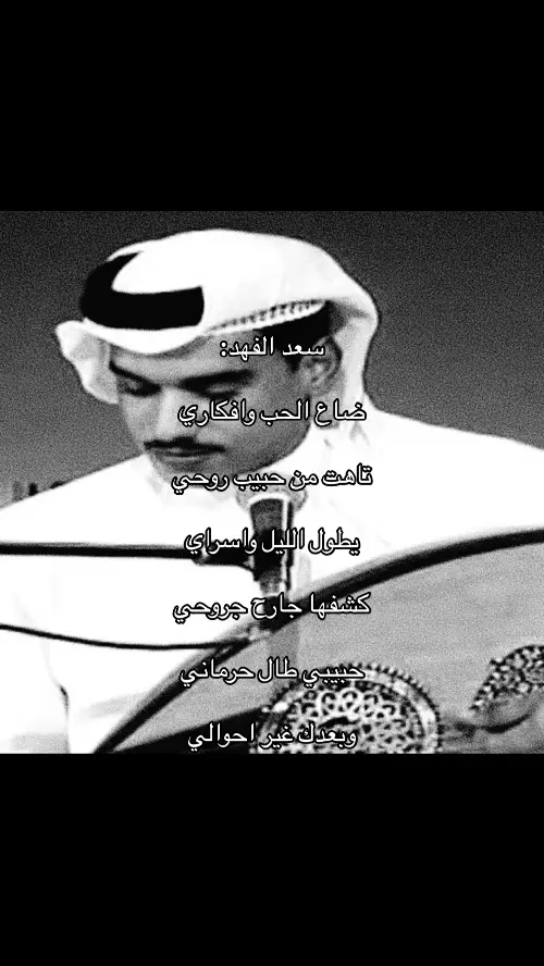 #سعد_الفهد #سعد_الفهد_قديم #اكسبلور #اكسبلوررر #اكسبلور؟ #مالي_خلق_احط_هاشتاقات #الشعب_الصيني_ماله_حل #مالي_خلق_احط_هاشتاقات🧢 