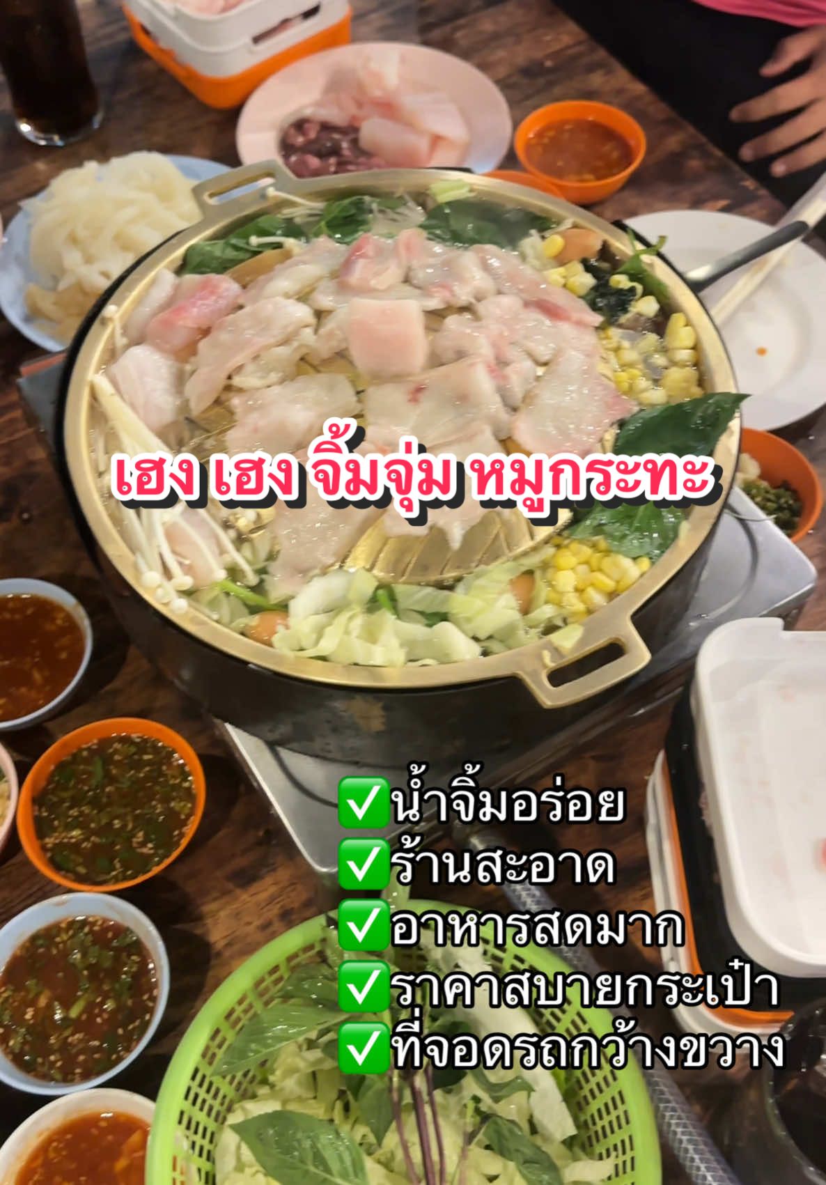 เราไป 4 คน ตกคนละ 175 บาท ✨ #หมูกระทะ #รีวิวอุดร #เฮงเฮงจิ้มจุ่มหมูกะทะ #อุดรธานี 