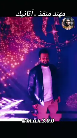 ‏#دويتو مع @M.A.X #اغاني_حب 