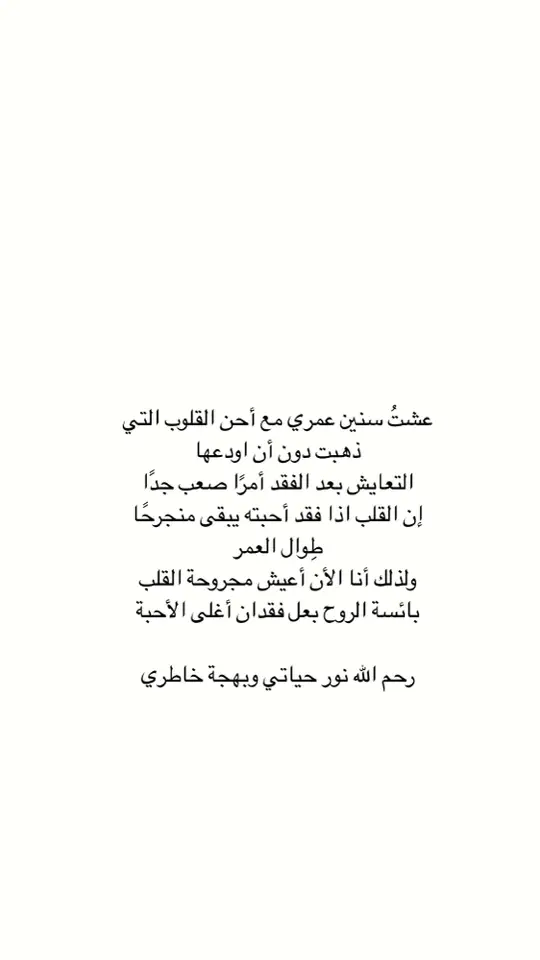 تتبعثر أقلامي حين تسطر كلمة تعبر عن حزني الشديد بفقدانك يا حبيبة العمر رحمك الله وغفر لها  #explor #4you 