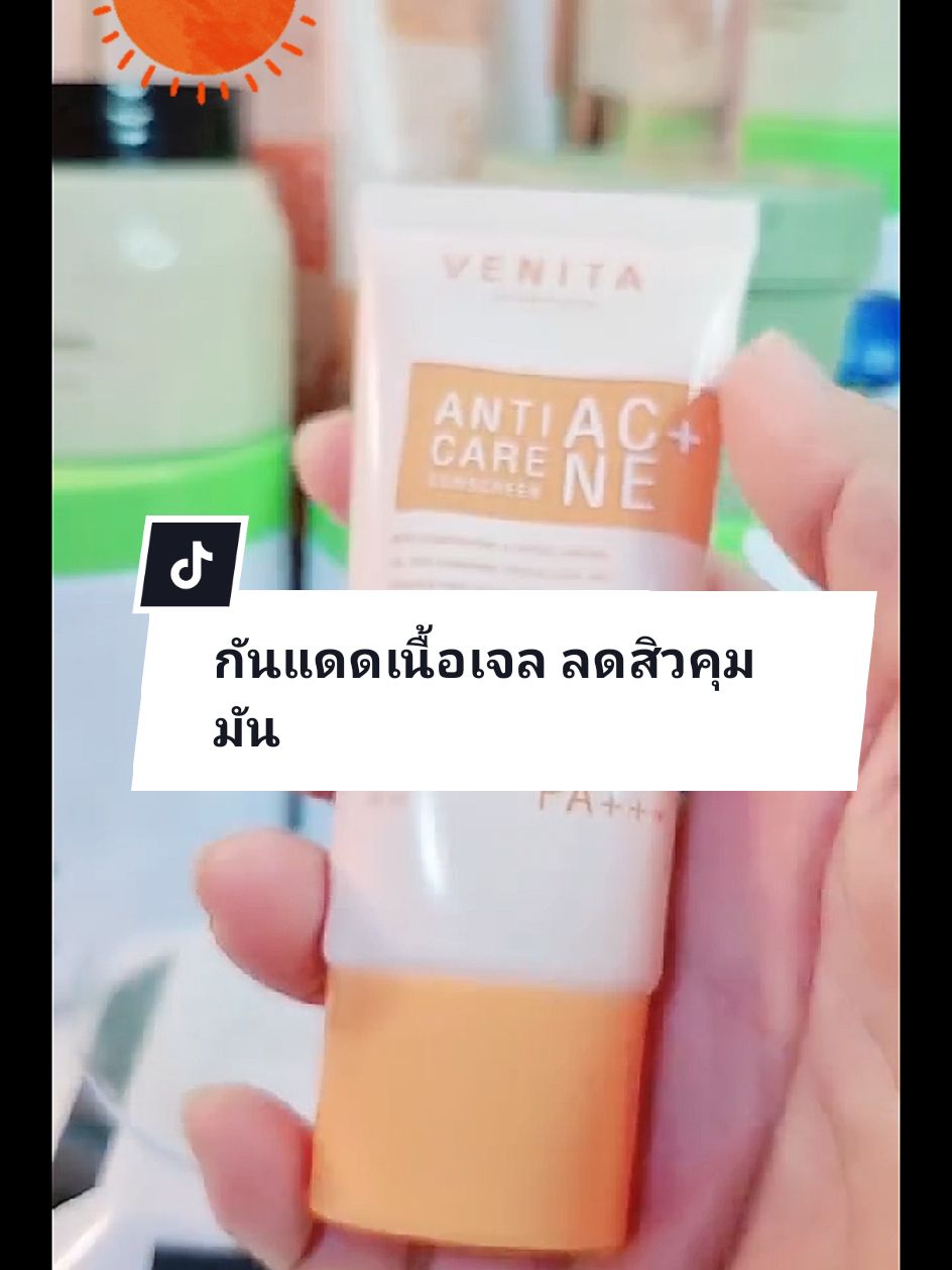 VENITA กันแดดลดสิว ควบคุมความมันส่วนเกิน มีบำรุงในตัว หน้าฉ่ำๆ SPF50 PA+++#venitaกันแดด #ครีมกันแดด #กันแดดเนื้อเจล #กันแดดลดสิว #กันแดดคุมมัน#ฟีดดดシ #รีวิวบิวตี้ #tiktokป้ายยา @พี่นุ้ย369💰(ช่องหลัก) @พี่นุ้ย369💰(ช่องหลัก) @พี่นุ้ย369💰(ช่องหลัก) 