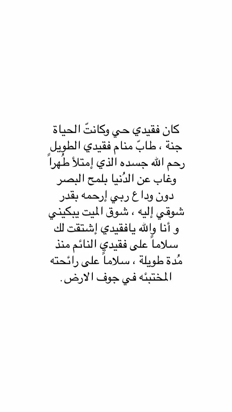 #اللهم_ارحم_من_عزَّ_عليّ_فراقه #فيصل_عامر_الظفيري #سلطان_نواف_العماوي #عبدالرحمن_بنيان_الظفيري #اللهم_ارحم_لمن_اشتاقت_لهم_انفسنا #صدقة #جارية #فيصل_عامر_الوقيت #اللهم_اجعل_قبورهم_روضة_من_رياض_الجنة #اللهم_اجعل_مثواهم_الجنه #اللهم_انس_وحشتهم_واسكنهم_جنات_النعيم #اللهم_نور_قبورهم_بنورك #اللهم_اجعل_فقيدي_من_المستبشرين_بالجنة #اللهم_أجعل_فقيدي_مبتسم_في_جنتك #اللهم_أجعل_فقيدي_من_أهل_الجنة #اللهم_ارحم_فقيد_قلبي 