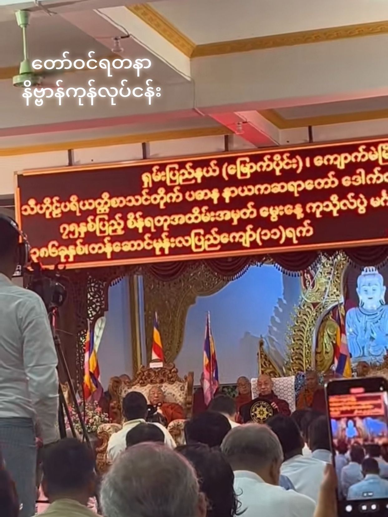 ကျောက်မဲဆရာတော်ဘုန်းဘုန်း၏မွေးနေ့လက်ဆောင်တရားဓမ္မဟော်ကြား🙏🙏🙏#တရားနာယူချင်းဖြင့်စိတ်အေးချမ်းပါစေ🙏🙏🙏 #ဗုဒ္ဓဘာသာအမွေထွန်းလင်းနိုင်ပါစေ🙏🙏🙏 #ဘုရားတရားသံဃာ #ရောက်ချင်ရာရောက်စမ်းကွာ #သက်ရှည်ကျန်းမာပါစေ 