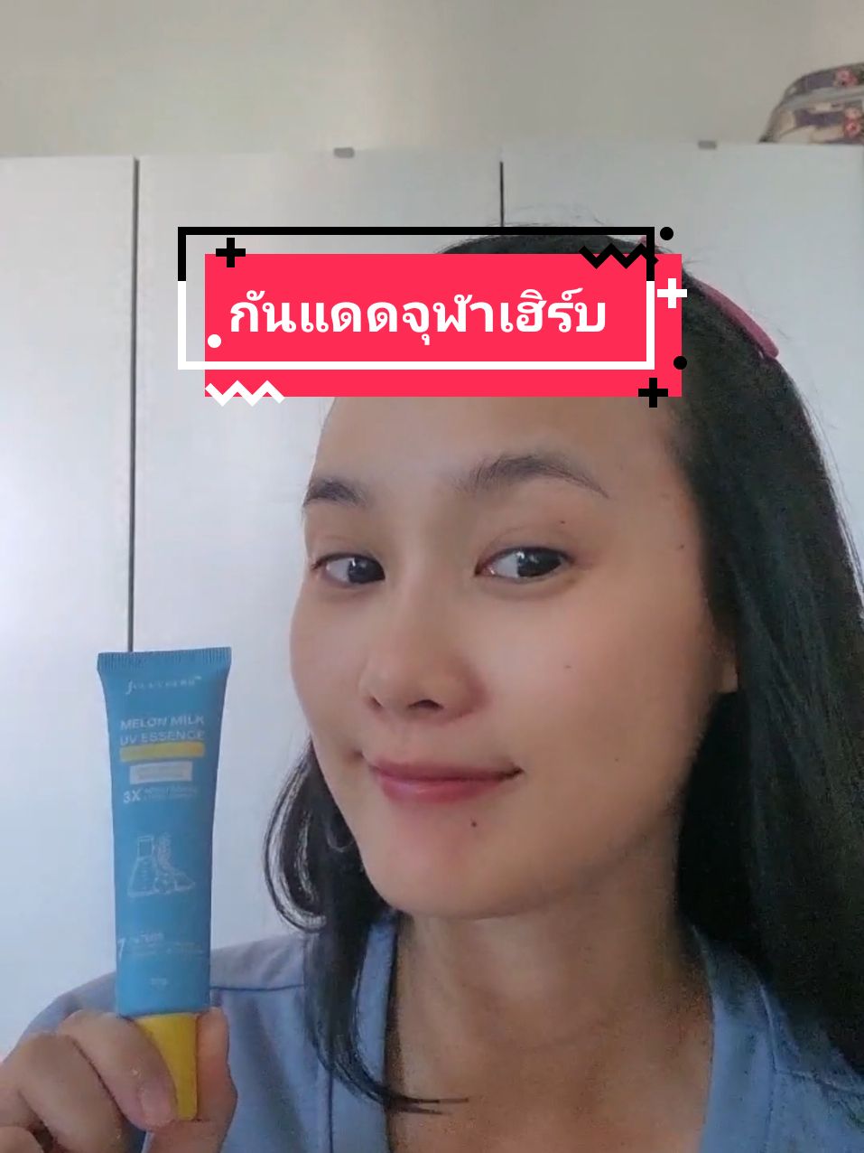 เป็นกันแดดที่ชอบมาก SPF 50 + ไม่อุดตันบางเบาไม่ทิ้งคราบแถมยังควบคุมความมัน เป็นสิวผิวแพ้ง่ายใช้ได้เลย✨️ #จุฬาเฮิร์บ #รีวิวจุฬาเฮิร์บ  #TikTokป้ายยา  #รีวิวบิวตี้ 