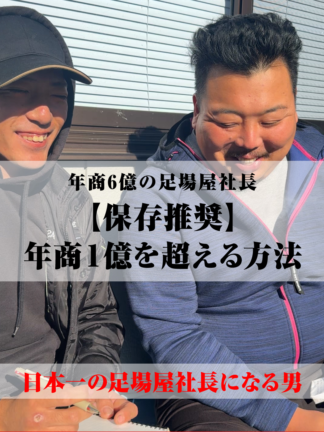 【保存推奨】年商1億を超える方法 近藤豪への質問募集中！建設職人ってカッコいい。建設業の魅力を発信しています。 業界を変えよう、人生を変えよう。  #質問募集中 #近藤豪 #ASHIBA株式会社 #日本人足場職人募集終了まで30名