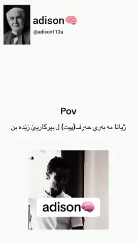 🗿#adison112a #adison🧠 #foryou #memekurdish @TikTok  @Adison🧠  @Adison🧠  @مــــۆڵـــــــی 