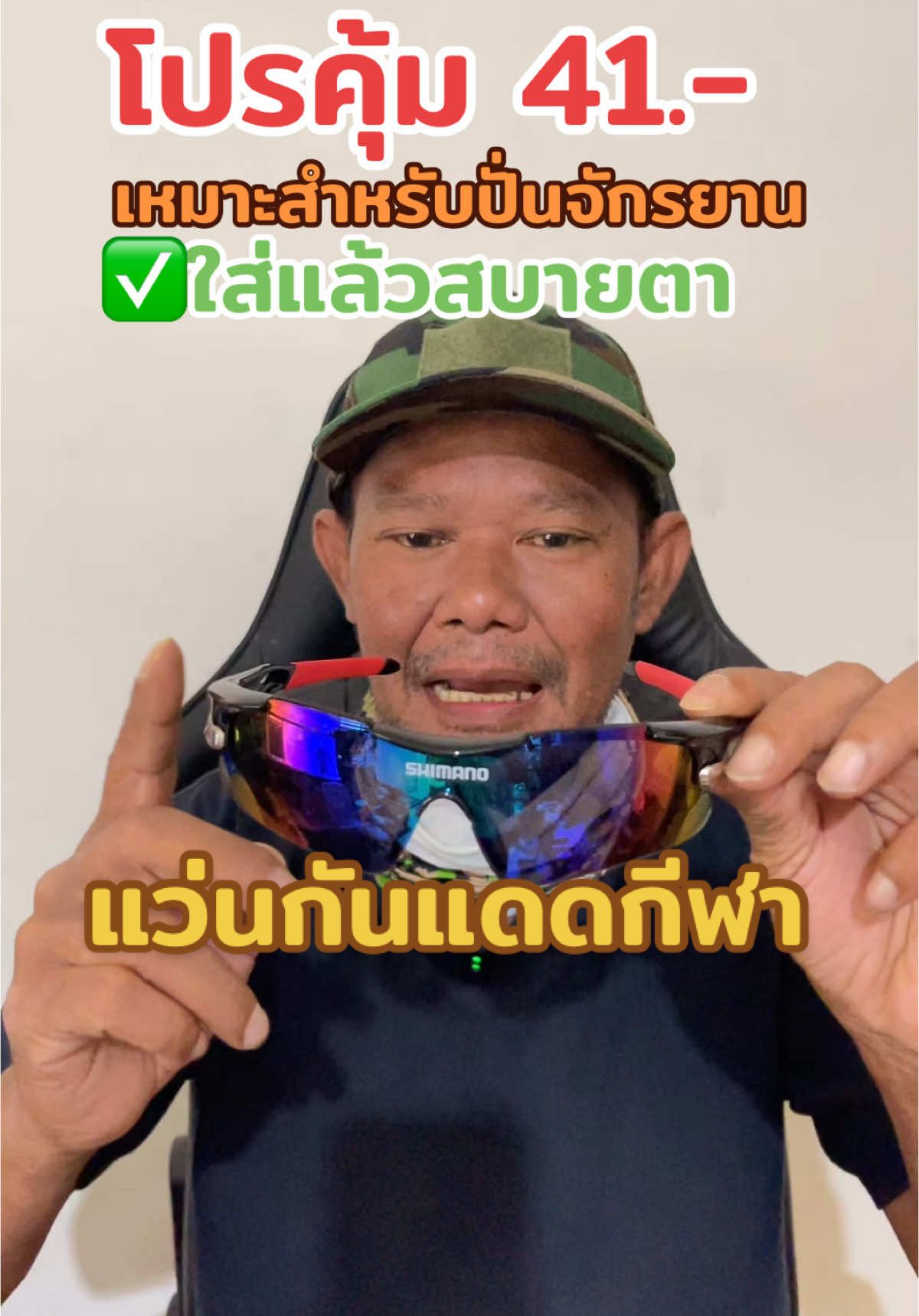 แว่นกันแดดกีฬา, SHIMAN0, UV400 ไม่โพลาไรซ์ สำหรับผู้ชาย #แรมโบ้ปั้นรีวิว #electro54 # แว่นกันแดดกีฬา, SHIMAN0, UV400 ไม่โพลาไซ์ สำหรับผู้ชาย 