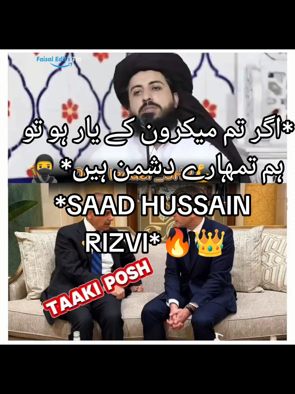 *اگر تم میکرون کے یار ہو تو ہم تمہارے دشمن ہیں*🥷 *SAAD HUSSAIN RIZVI*🔥👑