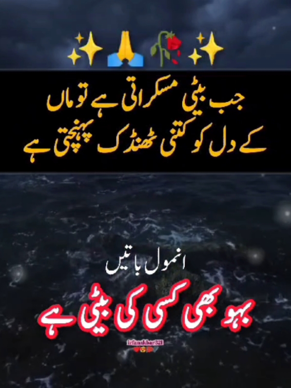 anmol baten baho b Kisi ki beti ha#islamic_video #urdupoetry #learnwithtiktok #video #viral #trending #tiktok #foryoupage #foryou #fypシ゚viral #motivation #sad #irfanakbar321 