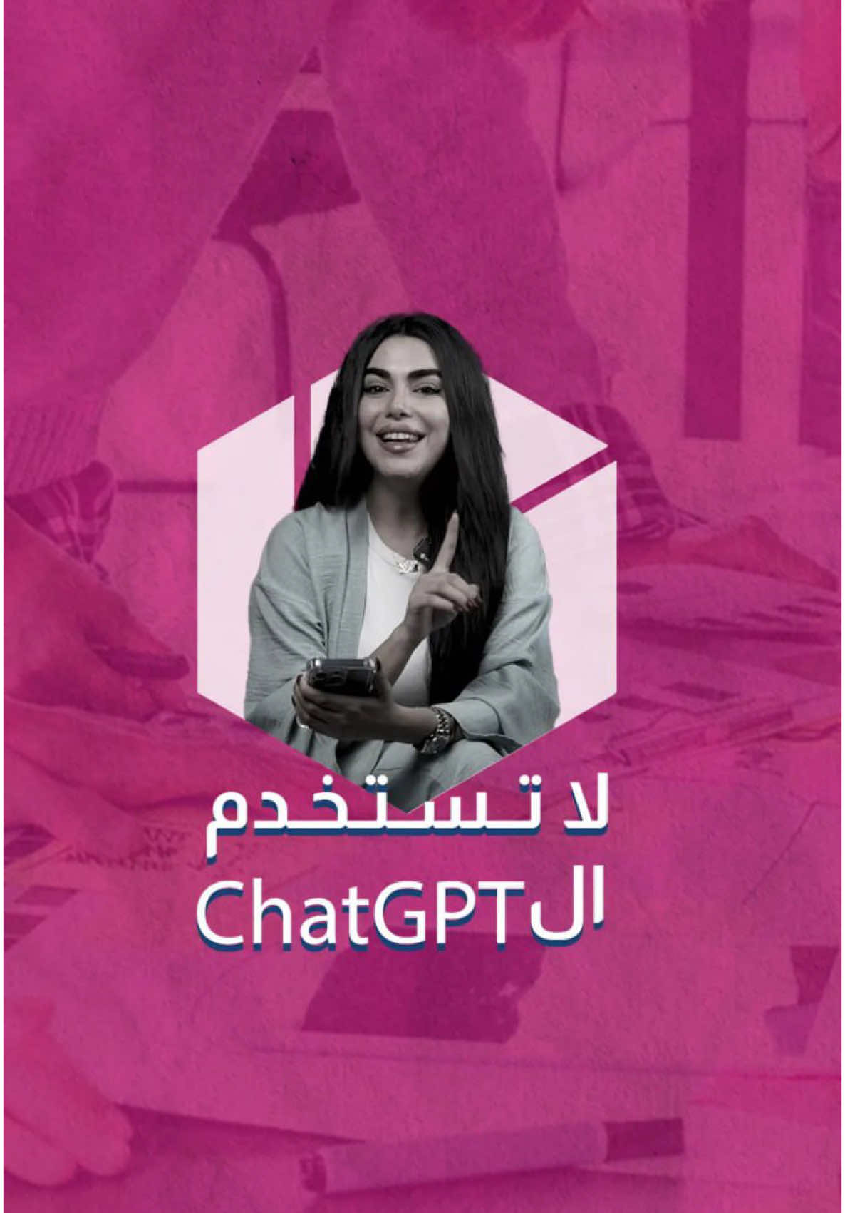 إذا بتستخدم Chat GPT بدون ما تعرف هالسر، معناته لسا عم تضيع وقتك! اتبع هالخطوات البسيطة وشوف الفرق لما تلاقي روابط ومصادر مع كل إجابة، وتعلم كيف تشغّل هالميزة وتستفيد منها صح! كنت بتعرف إنك بتقدر تخليه يعطيك المصادر مع كل إجابة؟ #mark #chatgpt #ai #followforfollowback 