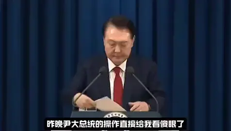 昨天韩国到底发生了什么#韩国 #最新国际局势 #全球军事热点 