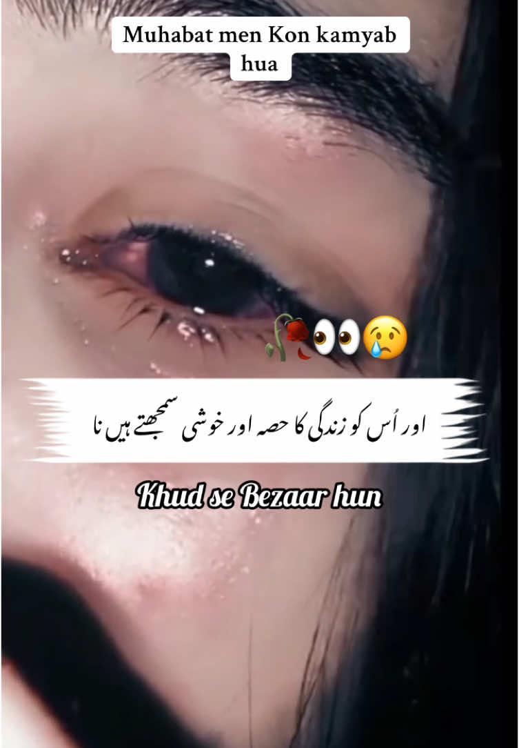 Kon kon eyse ro rha hai😰💯#ayat #ownvoic #VoiceEffects #voiceover #urdulines🥀 #deepthoughts #deepquotes #fypシ゚viral #fyppppppppppppppppppppppp #foryourpage #foryoupageofficiall #sad #life #daily #thoughts #viralvideo #fypシ゚viral #foryourpage #trend #ownlife #storytelling #dailylife #feelings #viraltiktok #viral_video #viralllllll #dailymotivation 