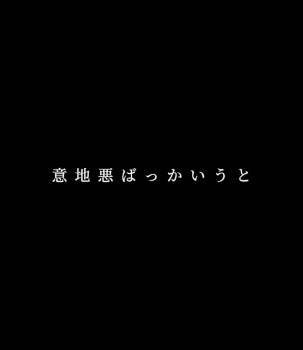 意地悪ばっかいうとHateYouワガママばっかいうとHateYou #歌詞動画 #文字素材 #曲紹介 #ヒップホップ #恋愛 #失恋 #新曲 #心之助 #切ない曲 #刺さる曲 #エモい曲 #恋愛ソング #おすすめの曲 #おすすめ #fypシ゚ #fyp 