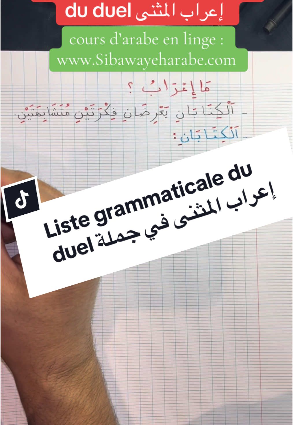 L’Analyse grammaticale du duel dans une phrase إعراب المثنى في جملة @🥀Rose @HindAmarroy @.Enya eny #شعر #لغة_عربية #sibawayeh #apprenrelarabe #فرنسا🇨🇵_بلجيكا🇧🇪_المانيا🇩🇪_اسبانيا #الإعراب  @sibawayeh  @sibawayeh  @sibawayeh #CapCut 